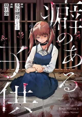 癖のある子供 9話