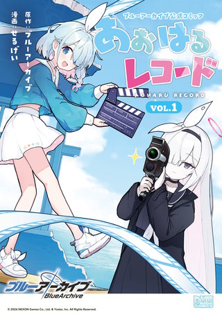 ブルーアーカイブ 公式コミック あおはるレコード