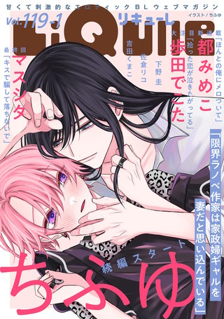 LiQulle　VOL.119-1