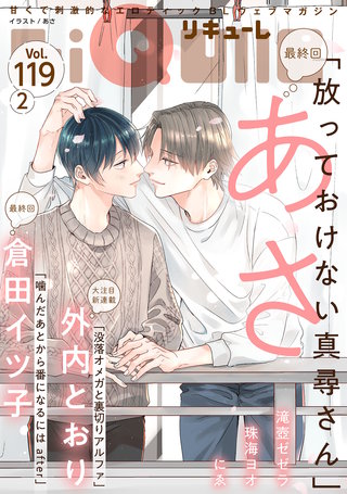 LiQulle　VOL.119-2