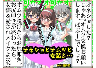 オネショとオムツと女装と…