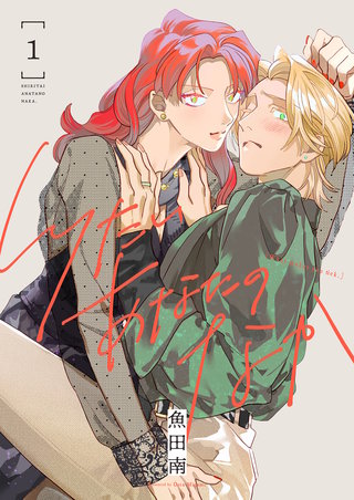 しりたいあなたのなか【電子単行本】