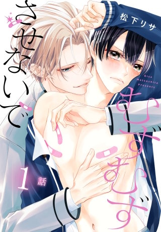 むずむずさせないで［ばら売り］