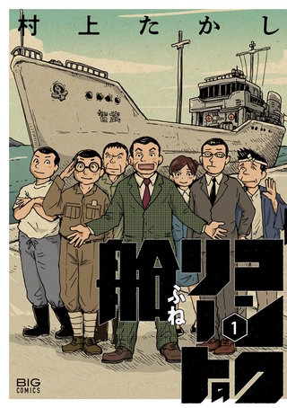 コンクリートの船