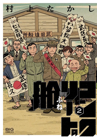 コンクリートの船(2)