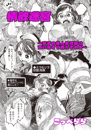 情欲迷宮 ~双子の美人受付嬢は甘い囁きて満たされる~