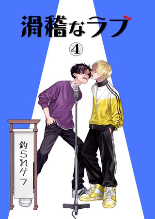 4本目  釣られゲラ