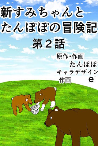 ２  ピクニック編