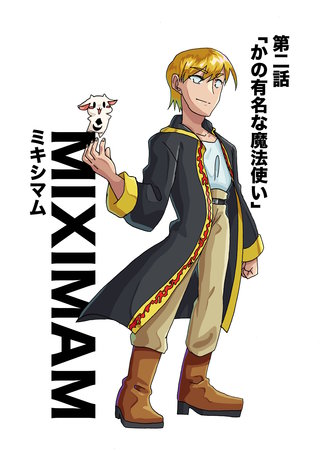 第二話  かの有名な魔法使い