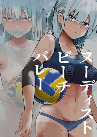 ヌーディストビーチバレー