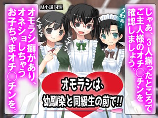 オモラシは、幼馴染と同級生の前で！！