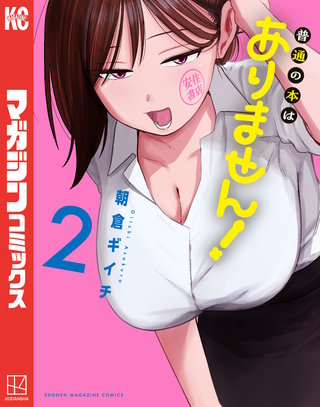 普通の本はありません！(2)