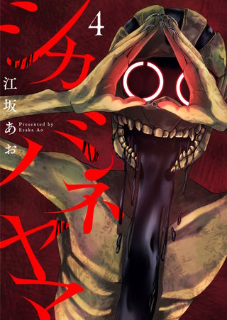 シカバネヤマ(4)