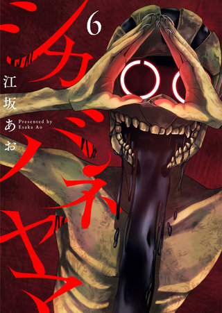 シカバネヤマ(6)