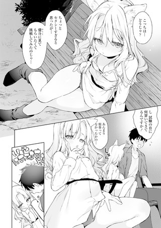 【単話版】お狐ギャルと家庭教師