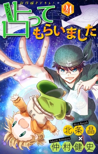 ホラー シルキー　マジメに占ってもらいました24