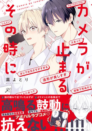 カメラが止まる、その時に