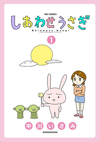 しあわせうさぎ