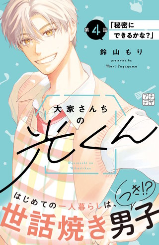 大家さんちの光くん プチデザ(4)