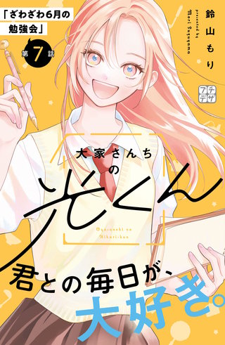 大家さんちの光くん プチデザ(7)