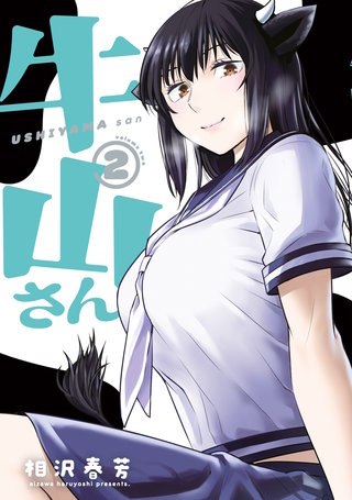牛山さん(2)