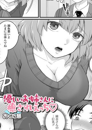 優しいお姉さんに癒されえっち