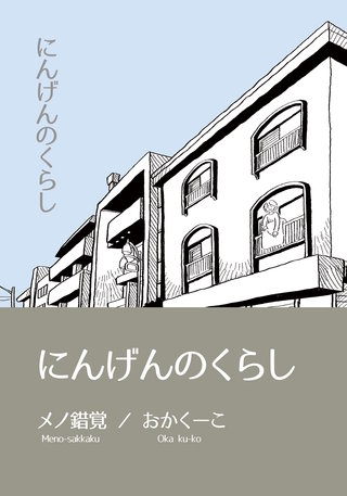 にんげんのくらし完全版