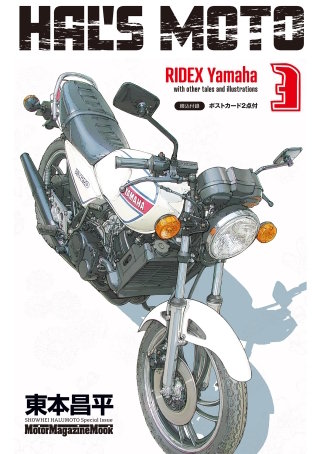 HAL'S MOTO 3 RIDEX Yamaha