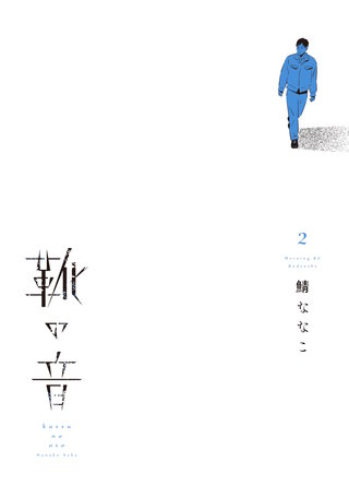 靴の音(2)