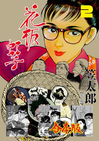 花板虹子【完全版】合本版(2)