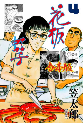 花板虹子【完全版】合本版(4)