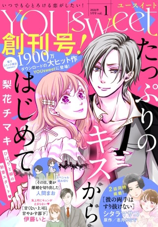 YOUsweet-ユースイート-