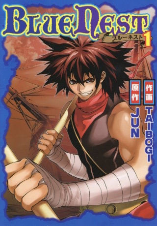 BLUE NEST ブルーネスト