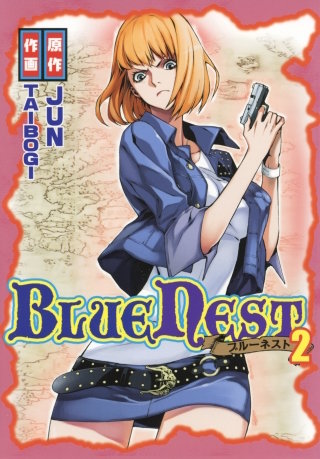 BLUE NEST ブルーネスト（２）