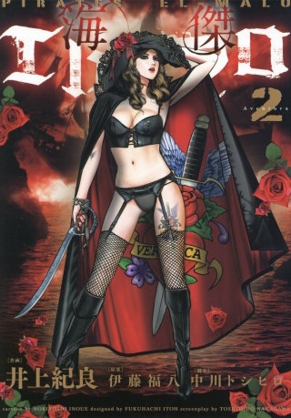 海傑エルマロ（２）