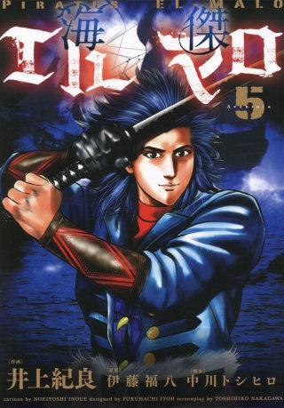 海傑エルマロ（５）