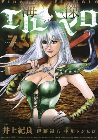 海傑エルマロ（７）