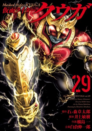 仮面ライダークウガ(29)