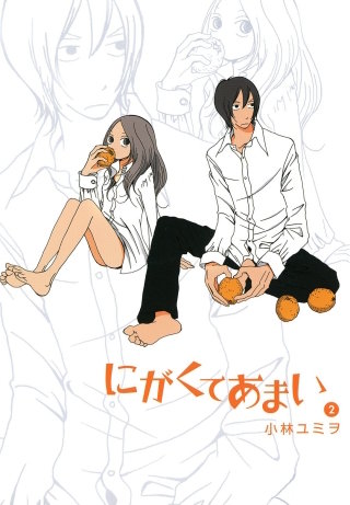 にがくてあまい（２）