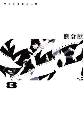 ブランクスペース（３）