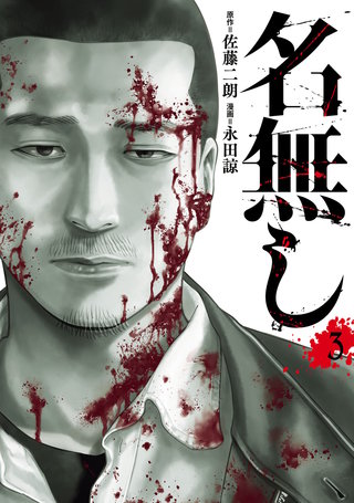 名無し(3)