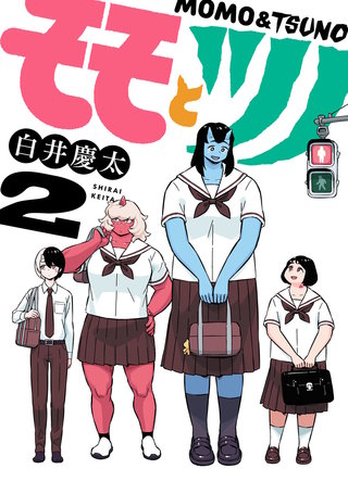モモとツノ(2)