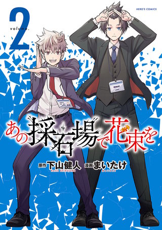 あの採石場で花束を(2)