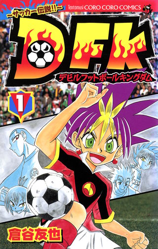 デビルフットボールキングダム