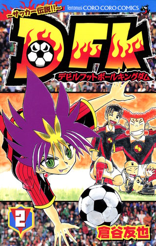 デビルフットボールキングダム(2)
