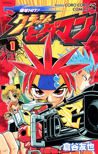 爆球ＨＩＴ！クラッシュビーダマン