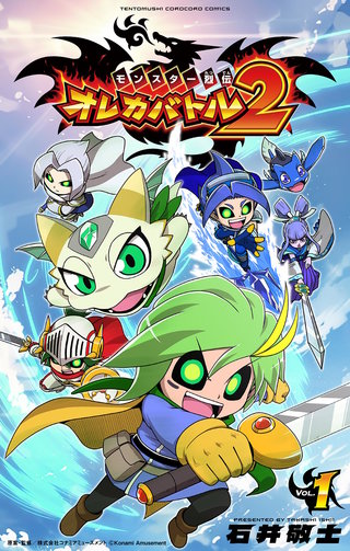 モンスター烈伝　オレカバトル２