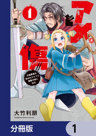 アメと傷【分冊版】
