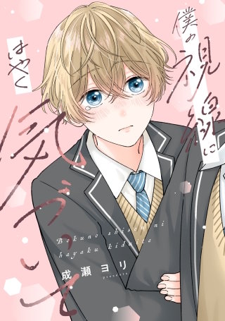 僕の視線にはやく気づいて