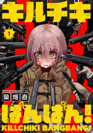 キルチキばんばん！